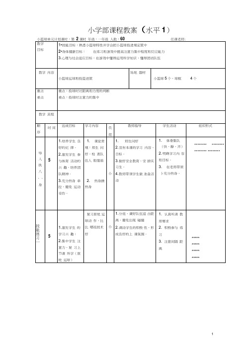 人教标版体育一至二年级《类活动小篮球游戏5.投球进筐》公开课教案_7