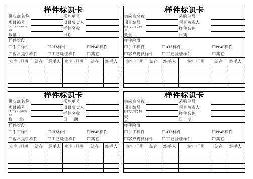 样件标识卡