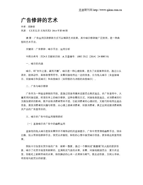 广告修辞的艺术