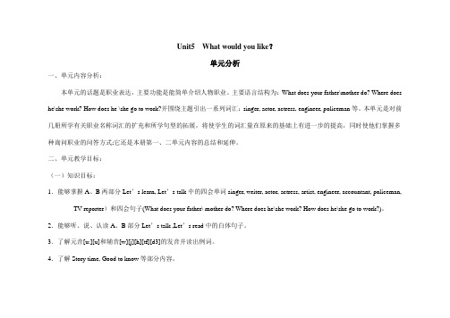 四年级 Unit5  What would you like？教案
