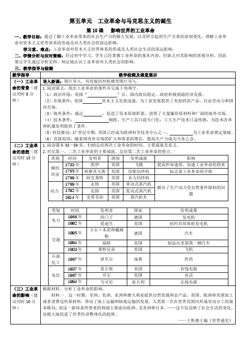 第10课   影响世界的工业革命教学案