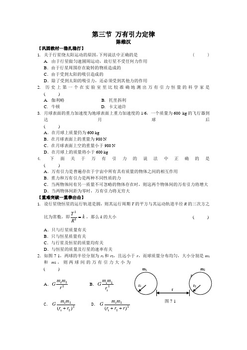 第三节 万有引力定律