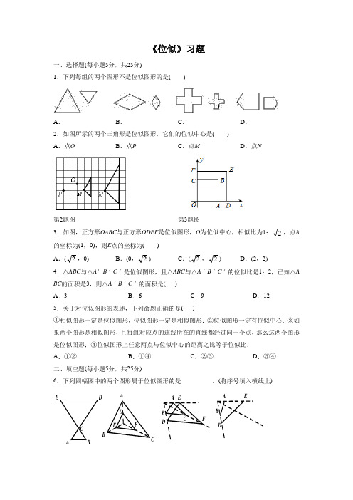 人教版九年级数学下册 位似习题