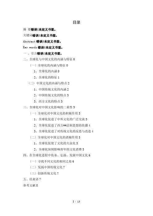 全球化对中国文化的影响