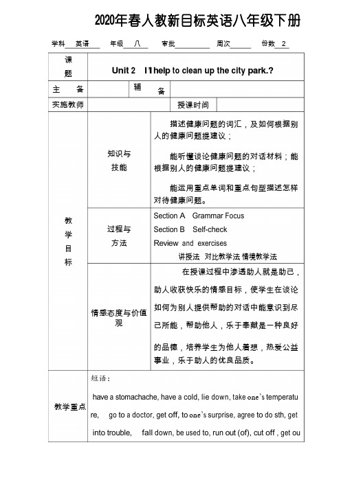 2020年春人教新目标英语八年级下册Unit2全单元教案设计