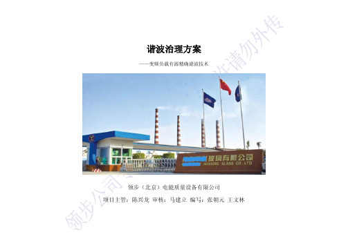 谐波治理方案