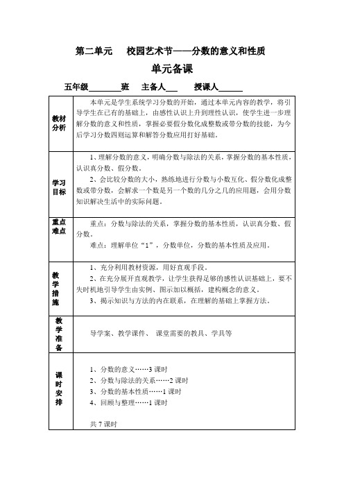 青岛版数学五年级下册第二单元教案
