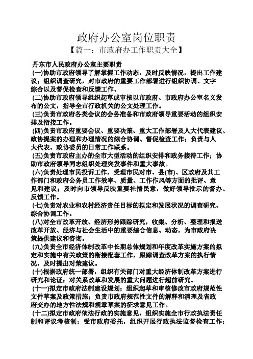 政府办公室岗位职责