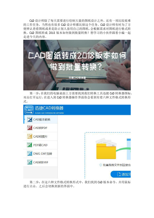 CAD图纸转成2018版本如何做到批量转换？