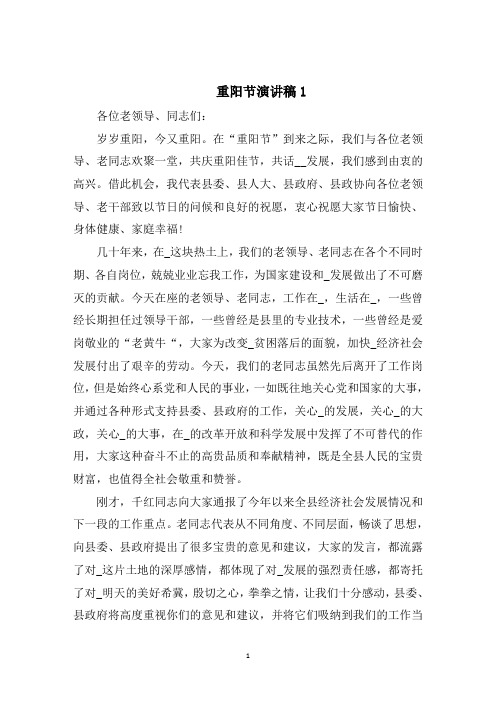 重阳节主题演讲稿范文5篇