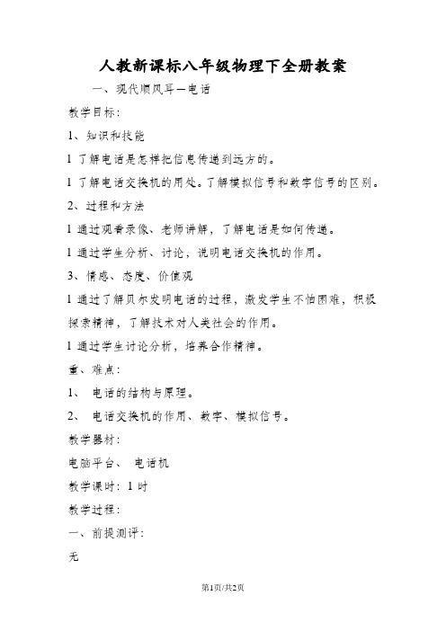 人教新课标八年级物理下全册教案