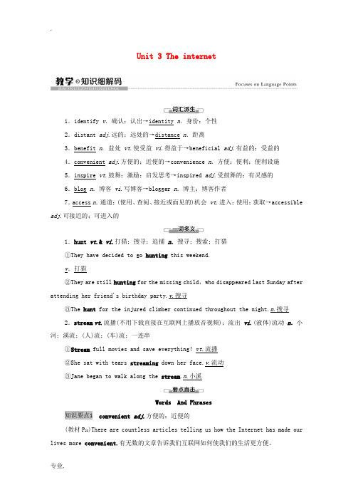 高中英语 Unit 3 The internet教学 知识细解码教案 新人教版必修第二册-新人教版高