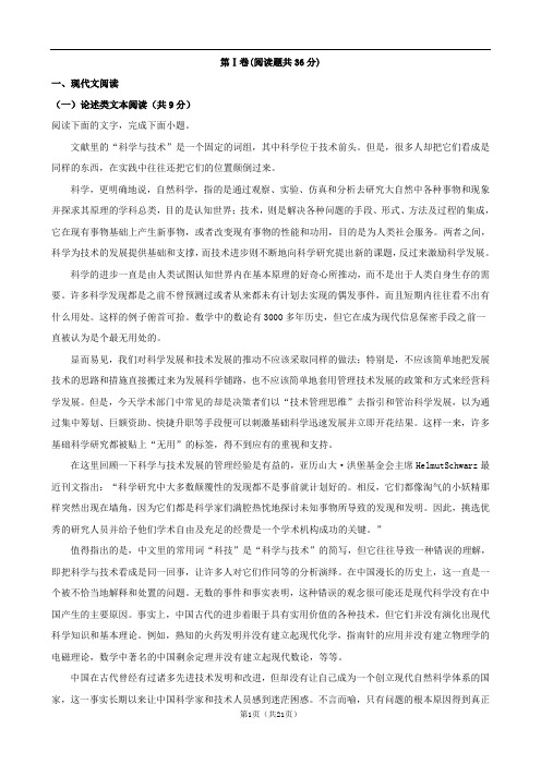 青海省西宁市第四高级中学、第五中学、第十四中学三校2019届高三4月联考试卷(语文 解析版)