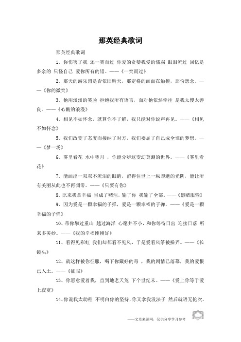那英经典歌词