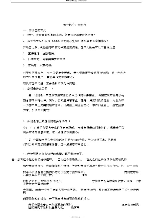 股票营销话术技巧(全)