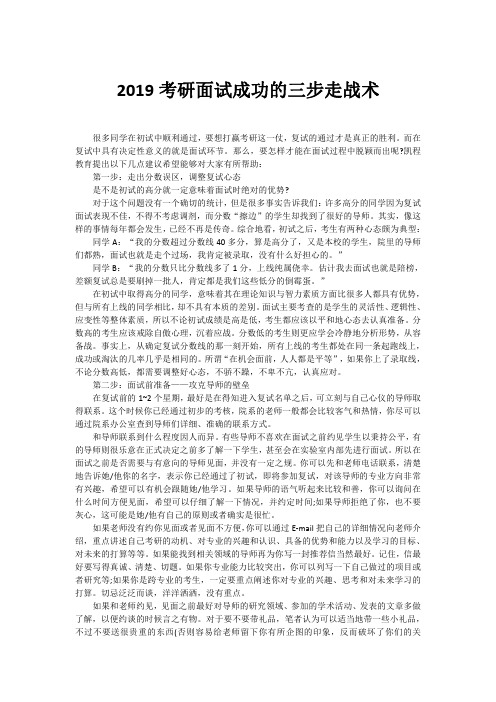 2019考研面试成功的三步走战术