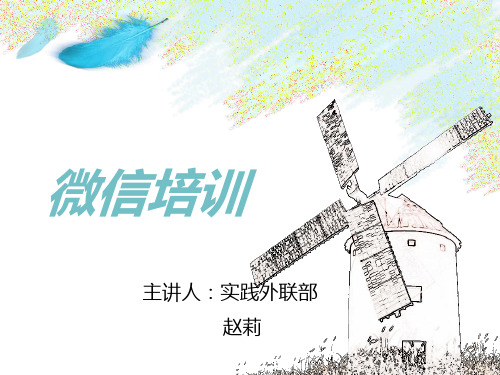 微信推送PPT