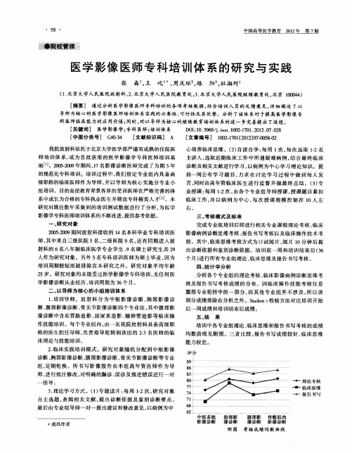 医学影像医师专科培训体系的研究与实践