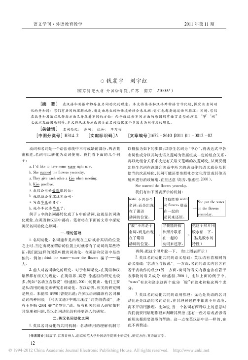 英汉名词动化之异同
