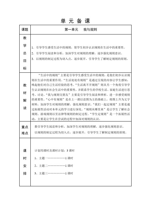 泰山版六年制四年级品德与生活下册教学设计1-351-38
