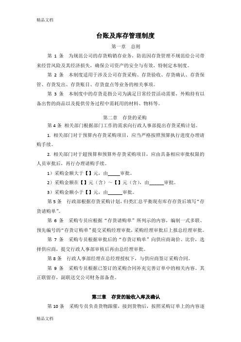 台账及库存管理制度讲课教案