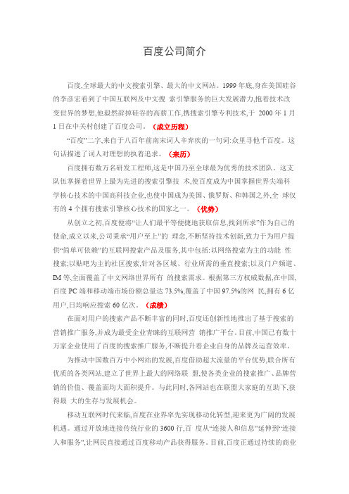 百度公司介绍