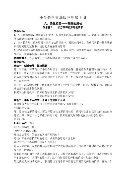 小学数学青岛版三年级上册第八单元  长方形和正方形的周长