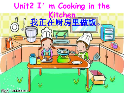 四年级下册_unit2__I'm_cooking_in_the_kitchen_第2课时