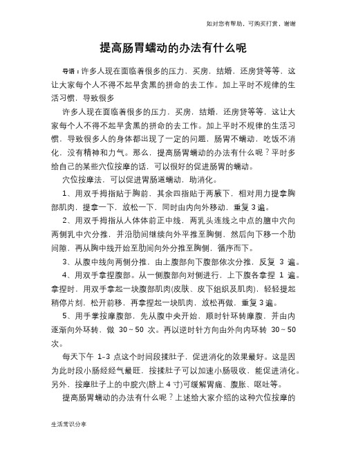 提高肠胃蠕动的办法有什么呢