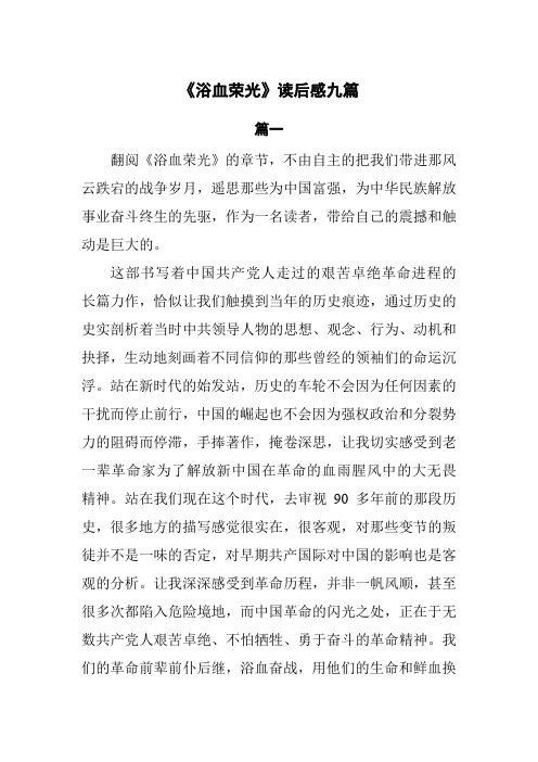 《浴血荣光》读后感9篇