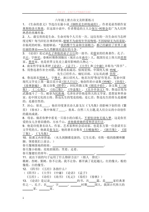 六年级上册古诗文及积累练习文档
