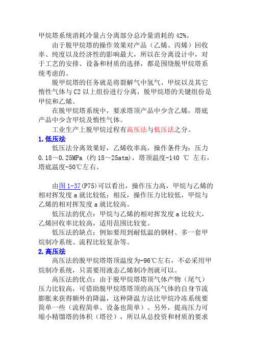 脱甲烷塔及操作条件