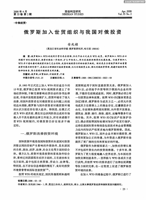 俄罗斯加入世贸组织与我国对俄投资