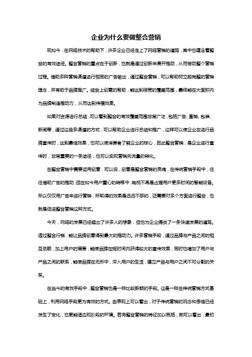 企业为什么要做整合营销