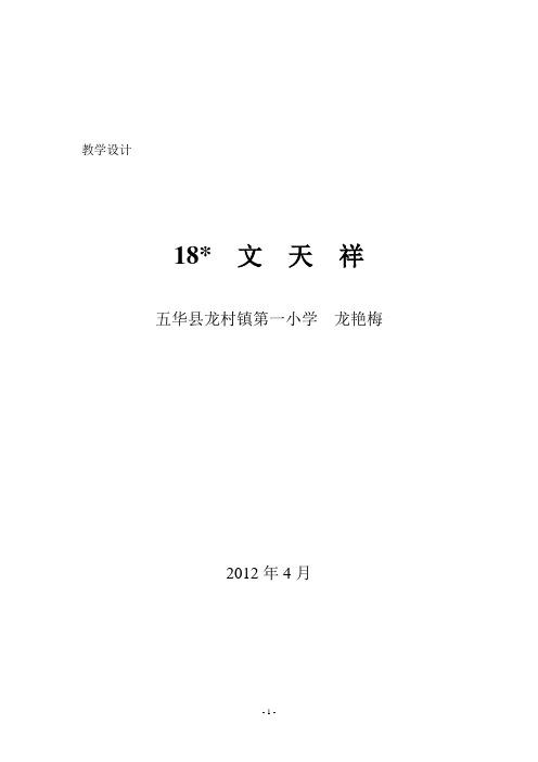 《文天祥》教学设计