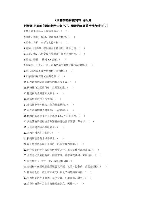 园林植物栽培与养护