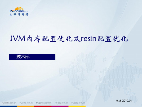 jvm优化及resin配置优化