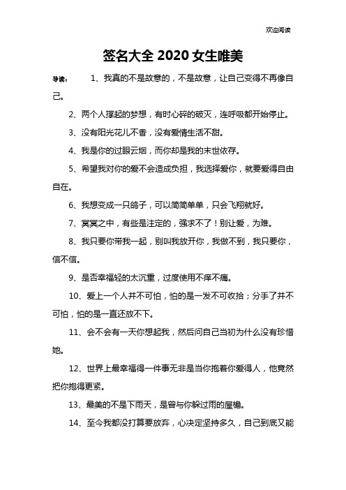 签名大全2020女生唯美