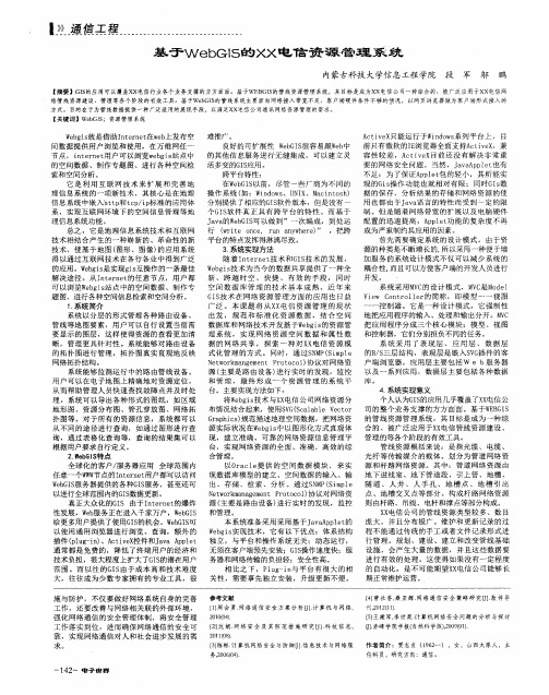 基于WebGIS的XX电信资源管理系统