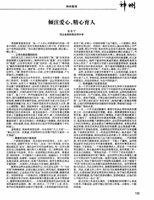 倾注爱心,精心育人