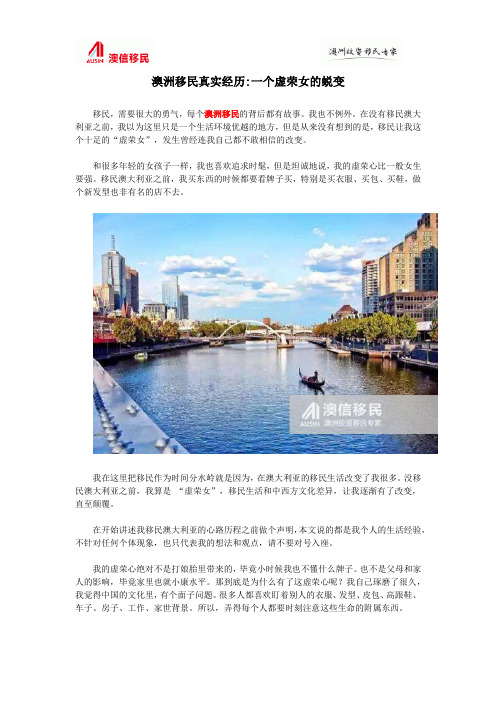澳洲移民真实经历一个虚荣女的蜕变