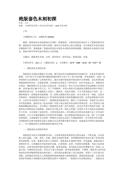 绝版套色木刻初探