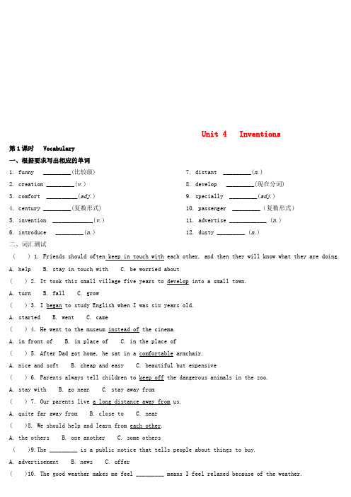 2022年牛津深圳版八年级英语上册Unit4Inventions练习(附答案)