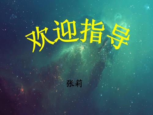 小学二年级下学期语文第29课数星星的孩子PPT课件