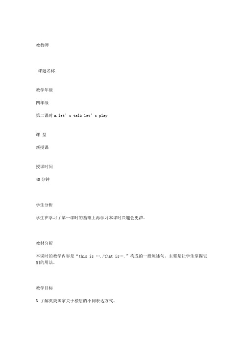 PEP小学英语四年级下册UNIT 1  OUR SCHOOL第二课时教案