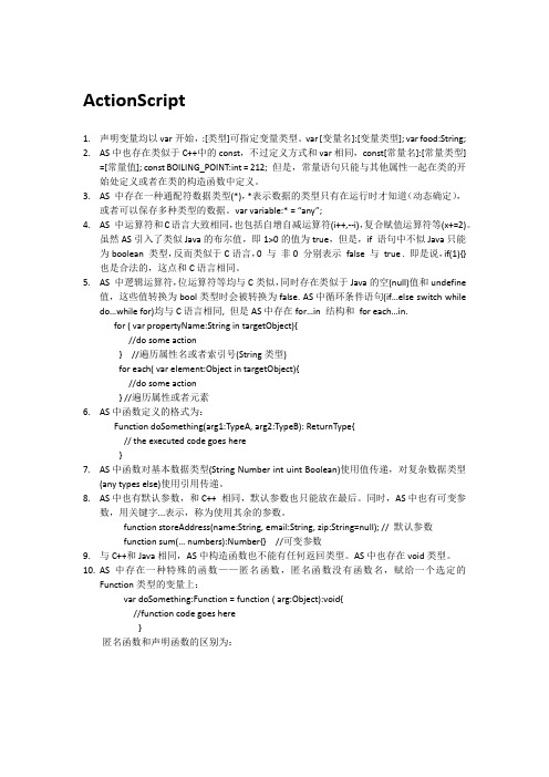 ActionScript