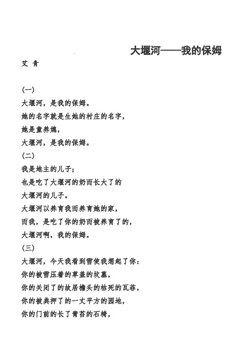 大堰河我的保姆原文