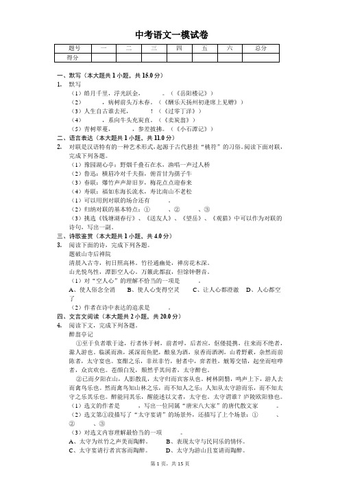 海市虹口区中考语文一模试卷-(含答案)