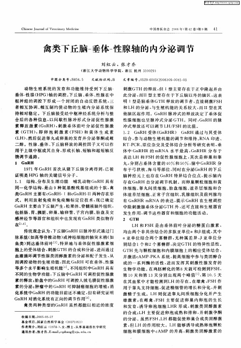 禽类下丘脑-垂体-性腺轴的内分泌调节
