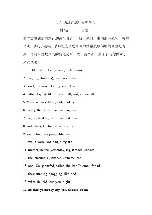五年级连词成句专项练习